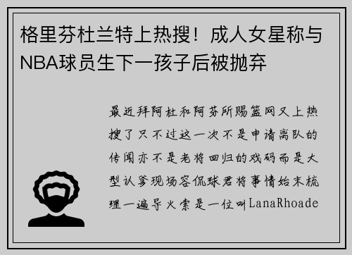 格里芬杜兰特上热搜!成人女星称与NBA球员生下一孩子后被抛弃